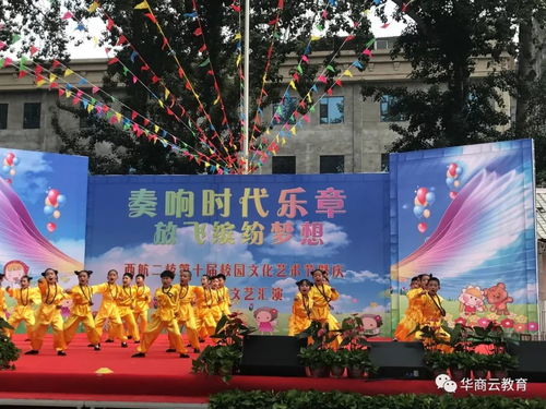 奏响时代乐章 放飞缤纷梦想——西航二校第十届校园文化艺术节闭幕式暨庆“六一”文艺汇演活动策划方案