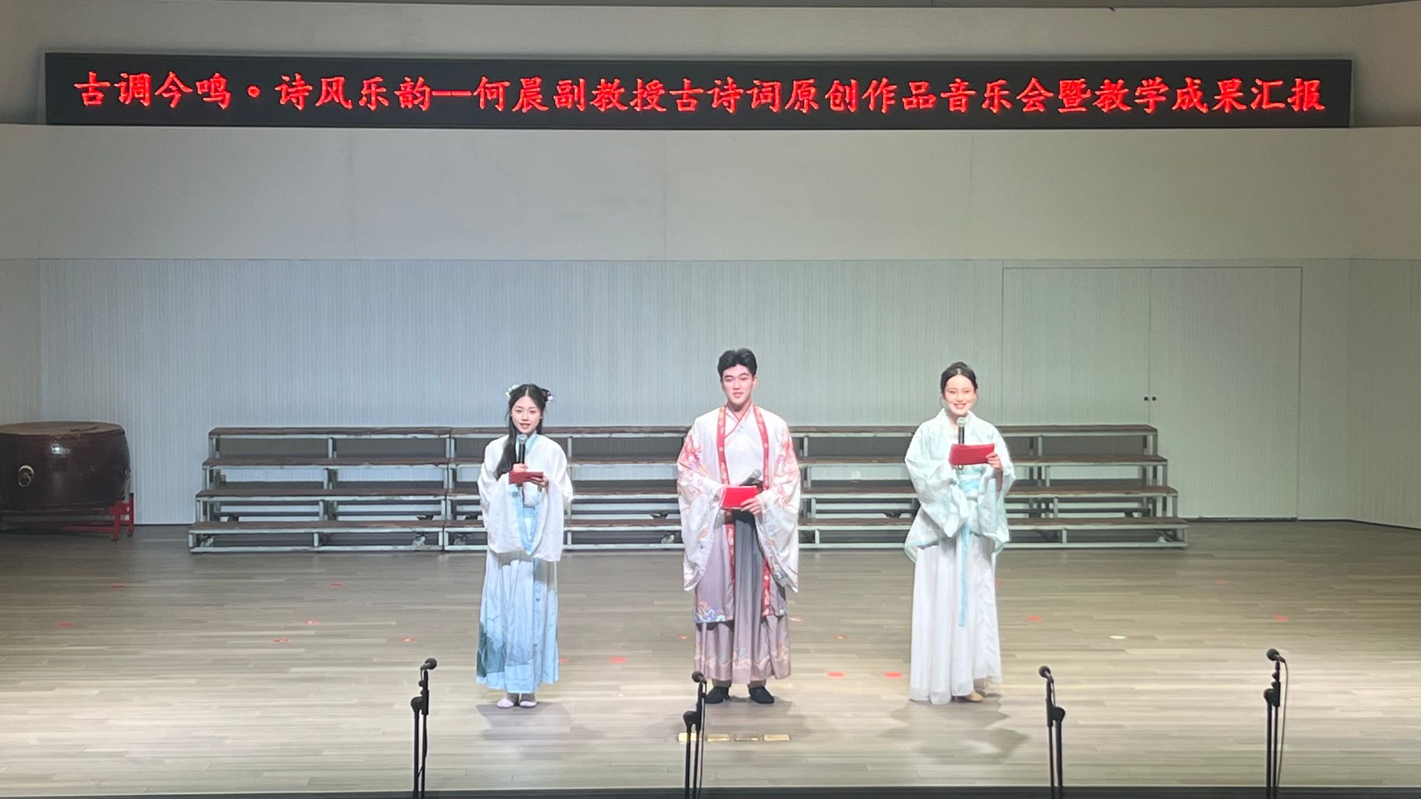 &ldquo;古调今鸣诗风乐韵&rdquo;--何晨副教授古诗词原创作品 音乐会成功举办